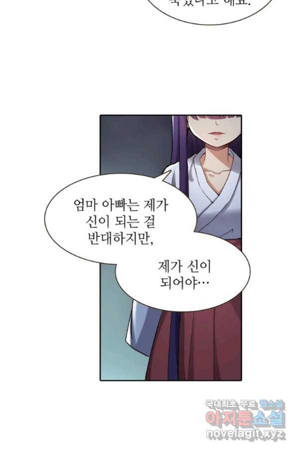 무기가게 사장님 110화 56