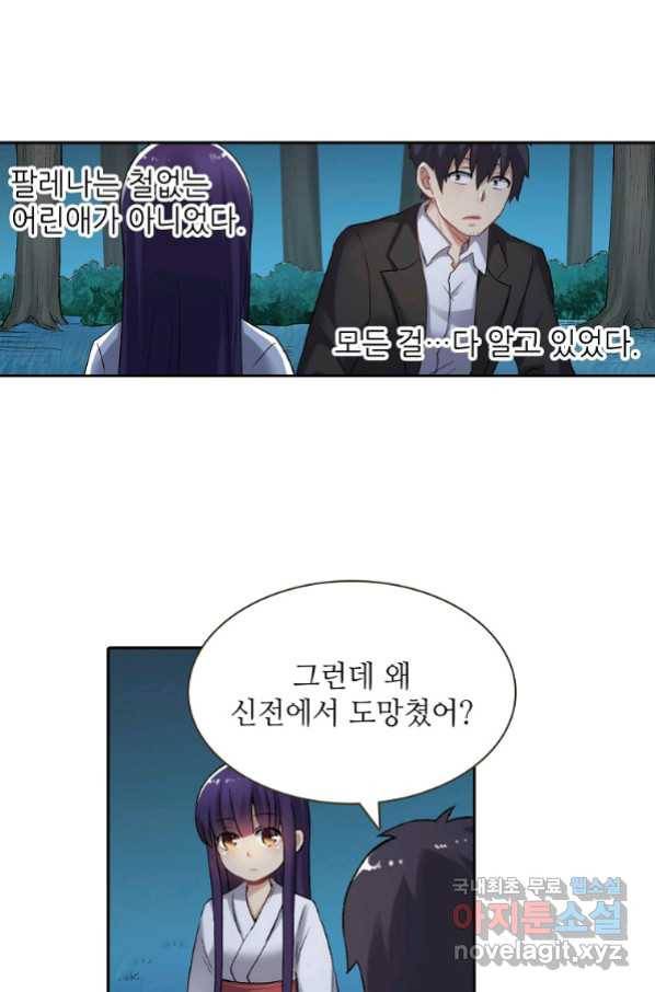 무기가게 사장님 110화 58