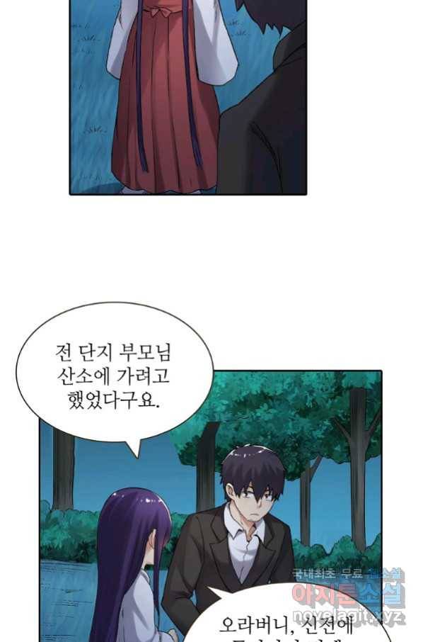 무기가게 사장님 110화 59