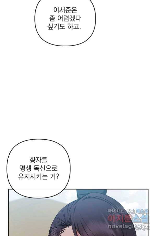 황후 위목화 154화 18