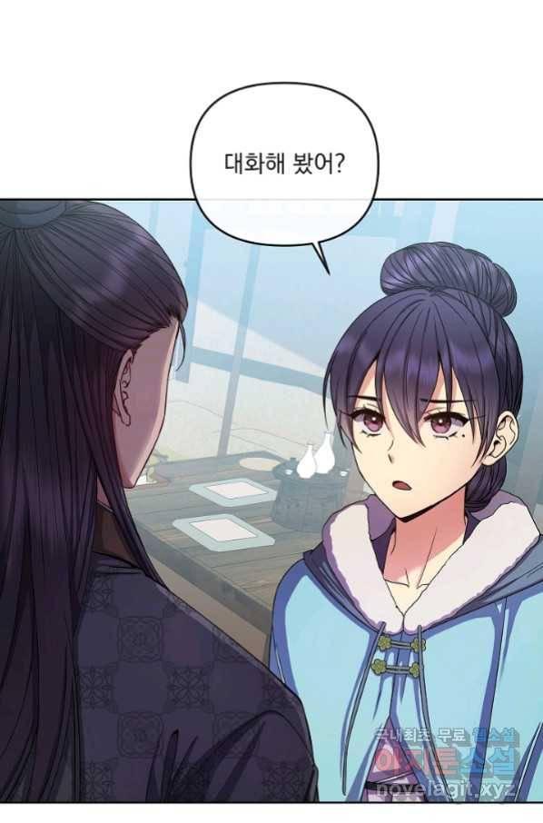황후 위목화 154화 20