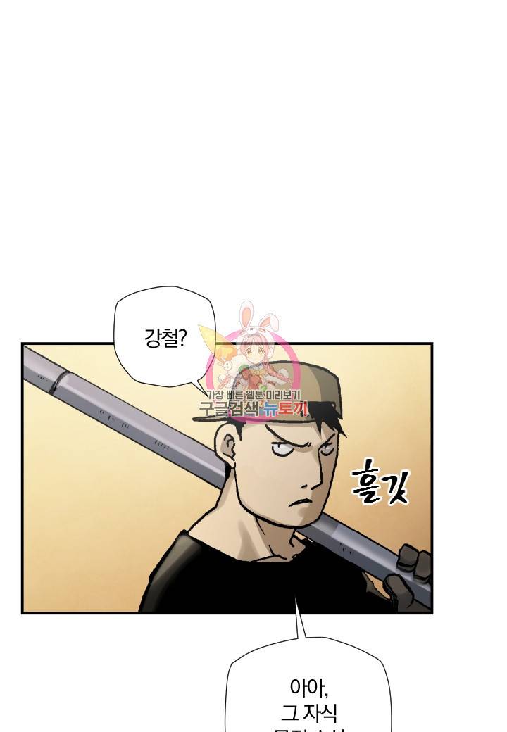 강철의 연금술사  191화 1