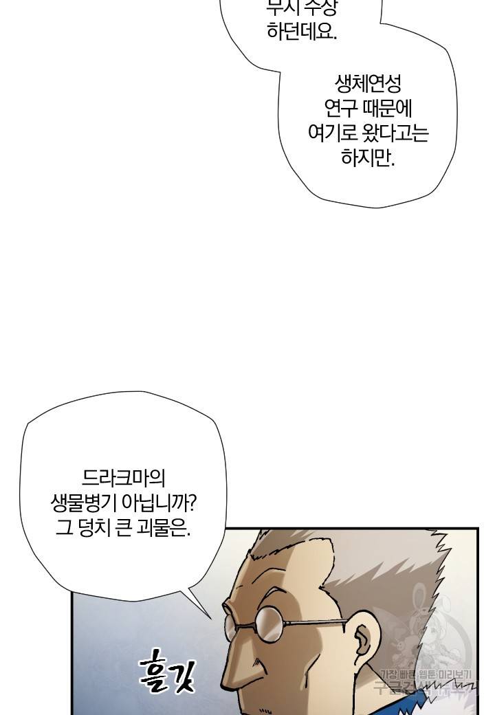 강철의 연금술사  191화 2