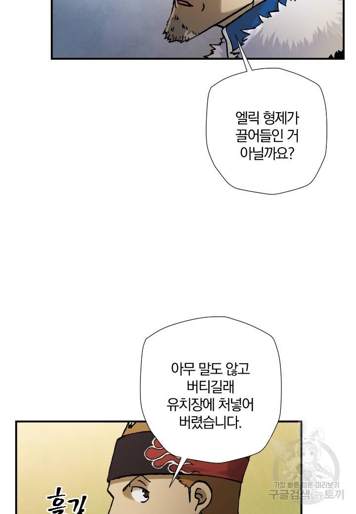 강철의 연금술사  191화 3