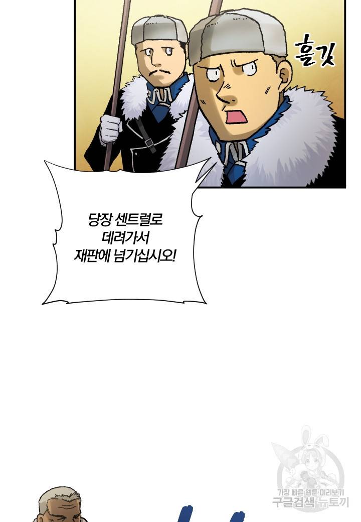강철의 연금술사  191화 5