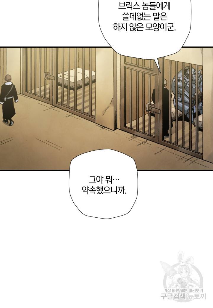 강철의 연금술사  191화 11