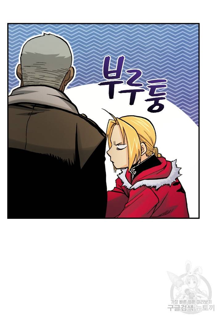 강철의 연금술사  191화 12