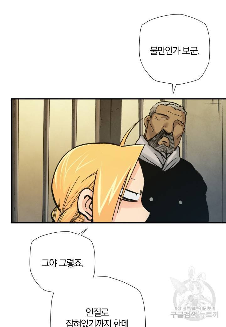 강철의 연금술사  191화 13