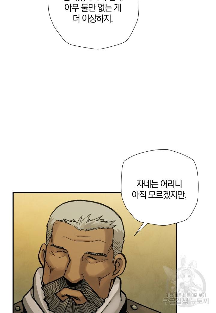 강철의 연금술사  191화 14