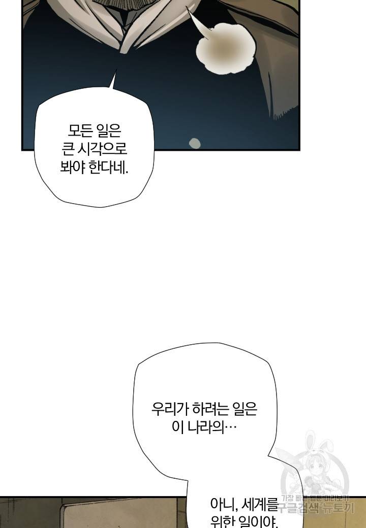 강철의 연금술사  191화 15
