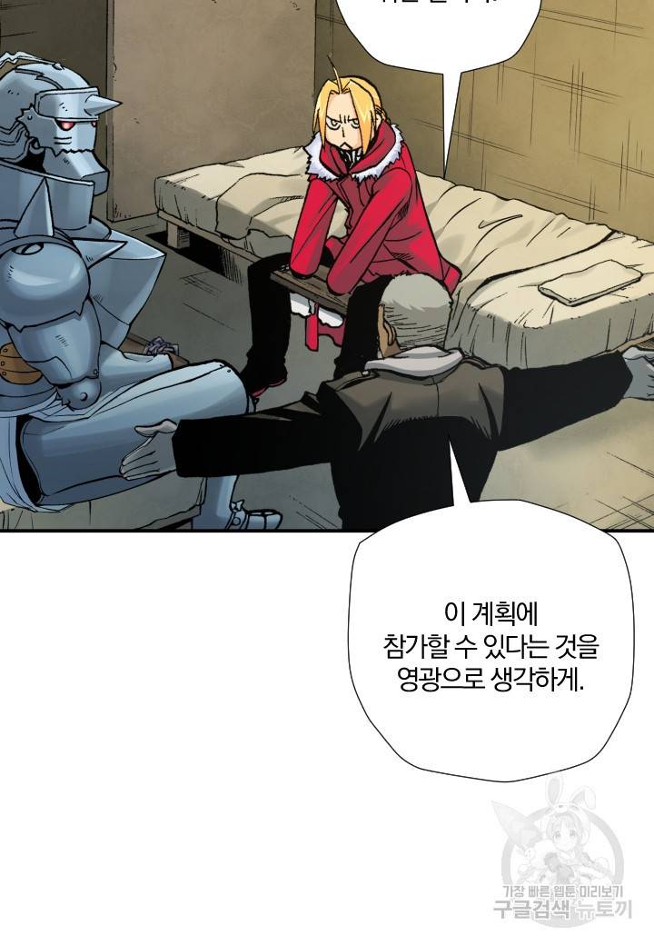 강철의 연금술사  191화 16