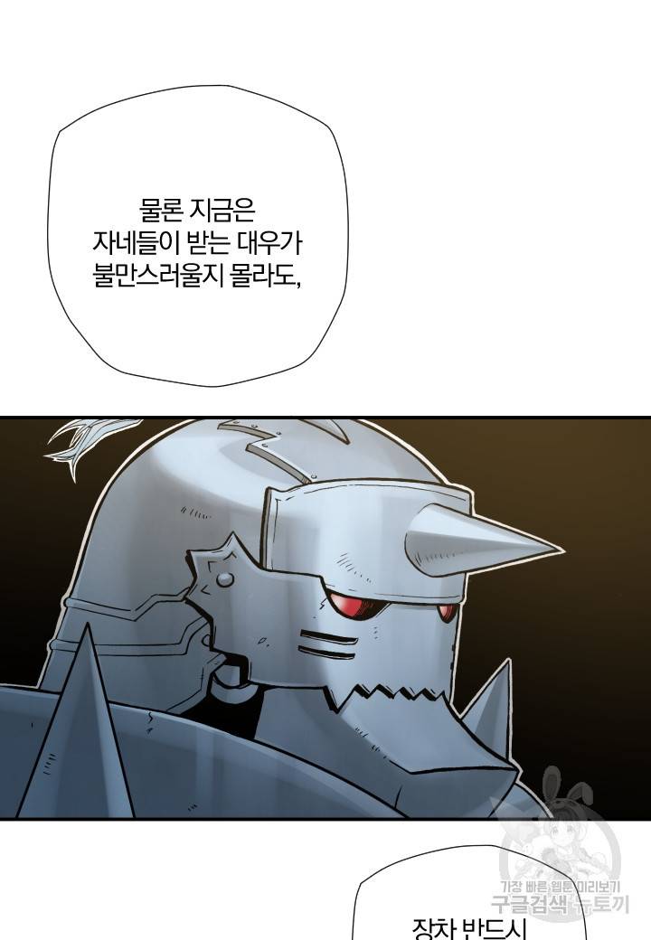 강철의 연금술사  191화 17