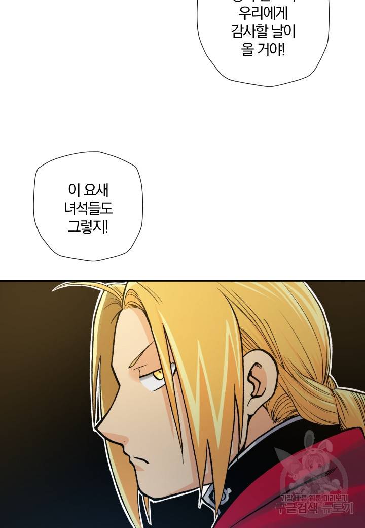 강철의 연금술사  191화 18