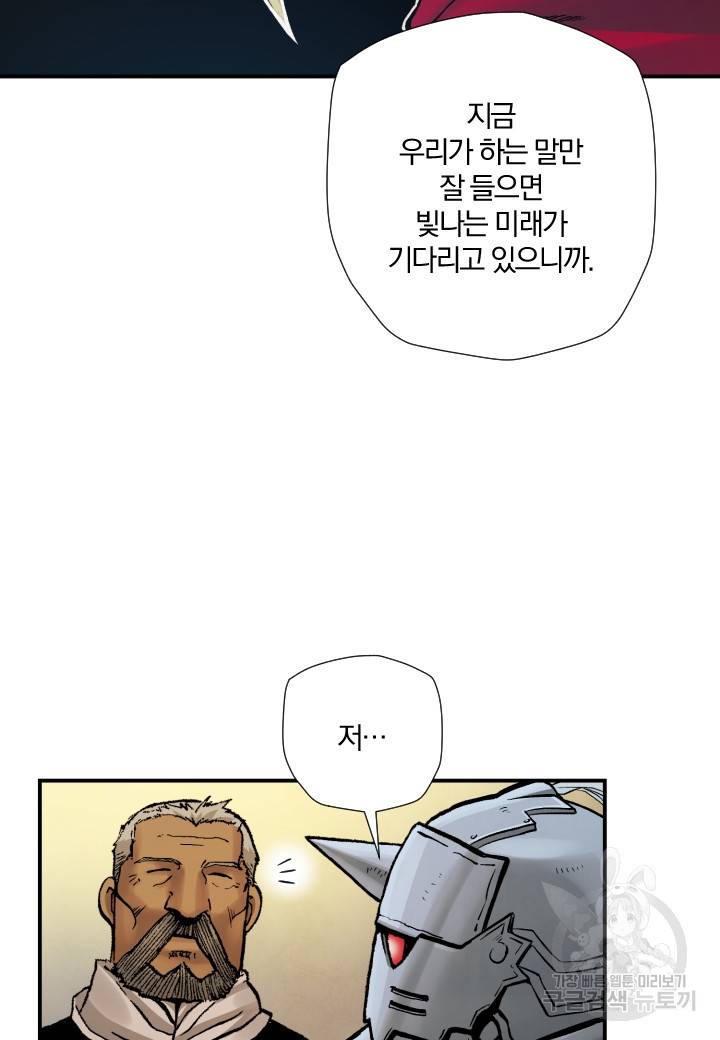 강철의 연금술사  191화 19