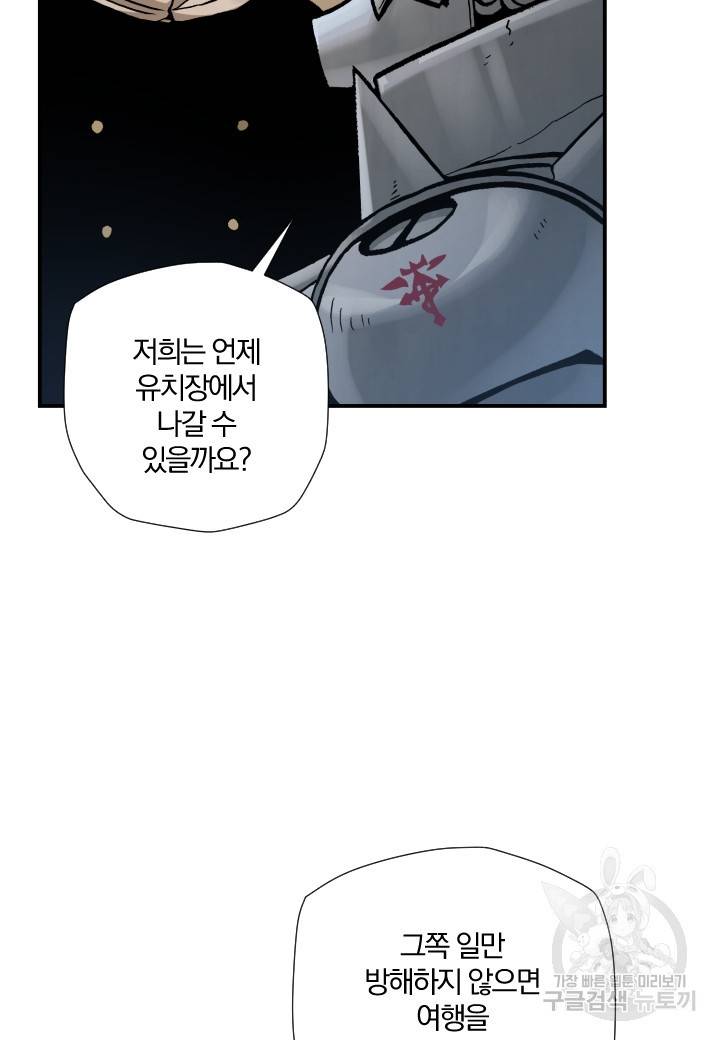 강철의 연금술사  191화 20