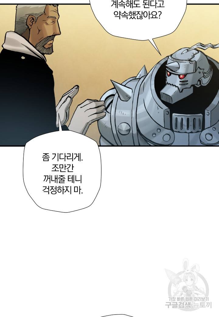 강철의 연금술사  191화 21