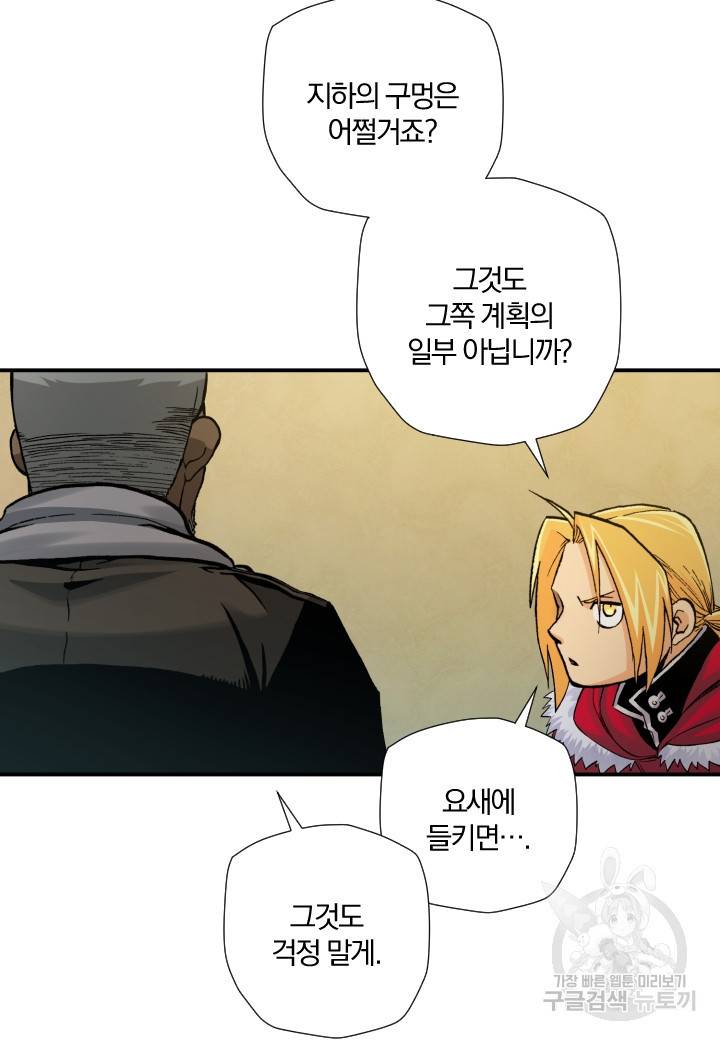 강철의 연금술사  191화 22