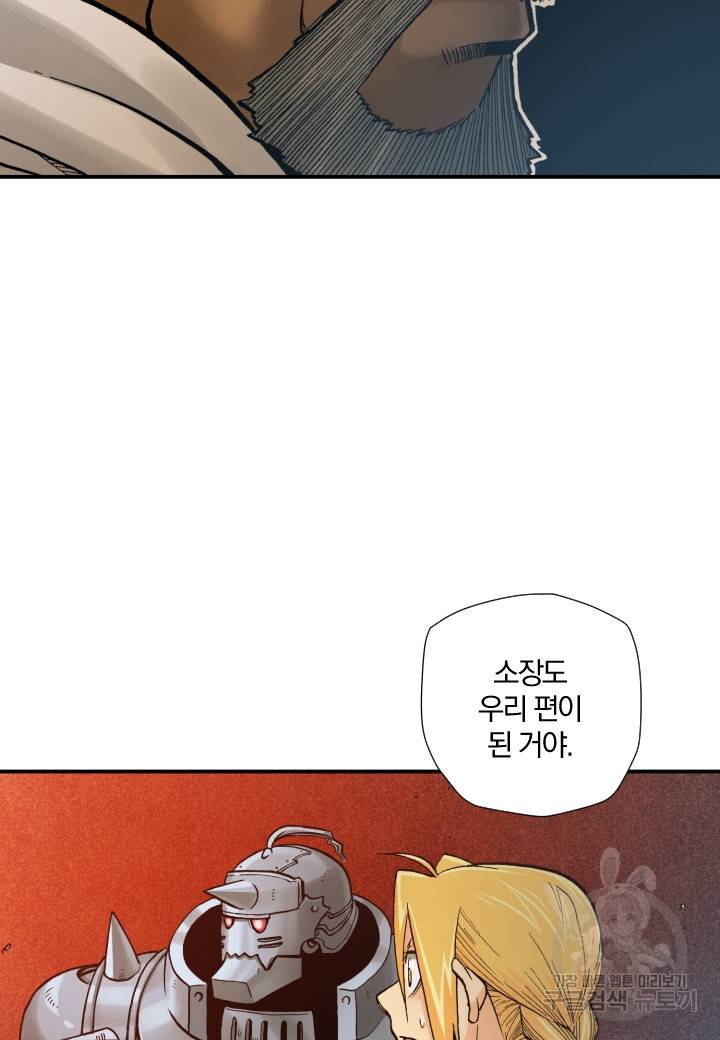 강철의 연금술사  191화 24