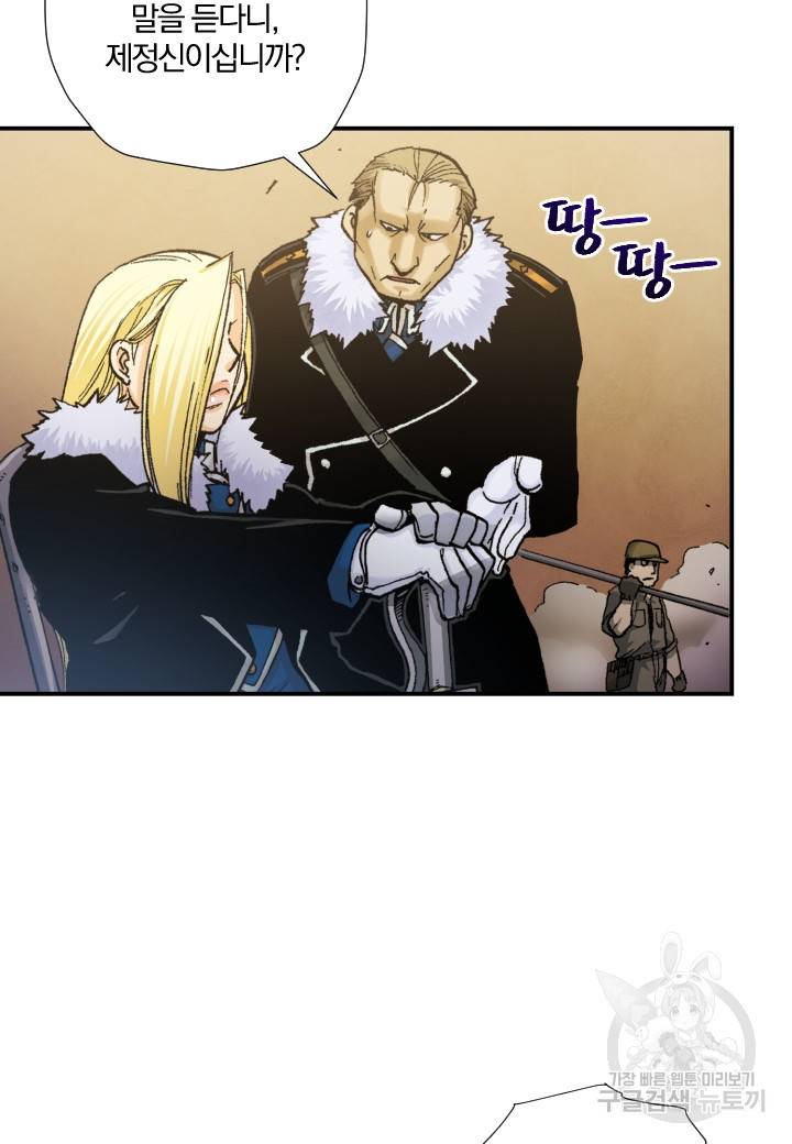 강철의 연금술사  191화 27