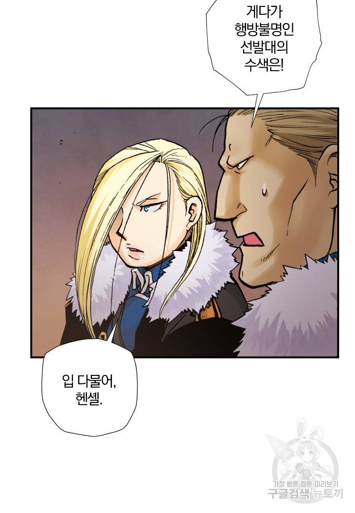강철의 연금술사  191화 28