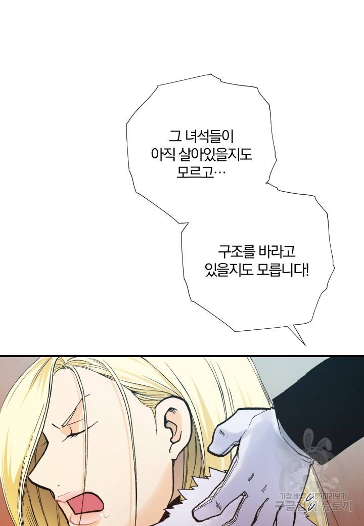 강철의 연금술사  191화 29