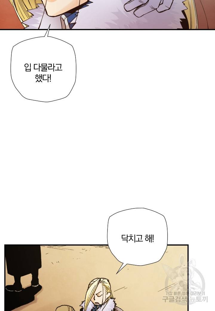 강철의 연금술사  191화 30