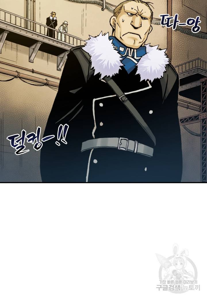 강철의 연금술사  191화 32