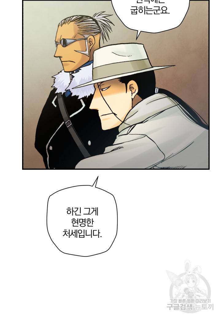 강철의 연금술사  191화 34