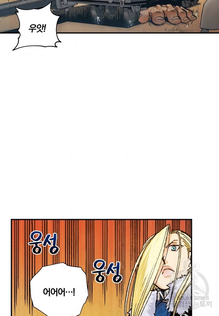 강철의 연금술사  191화 50