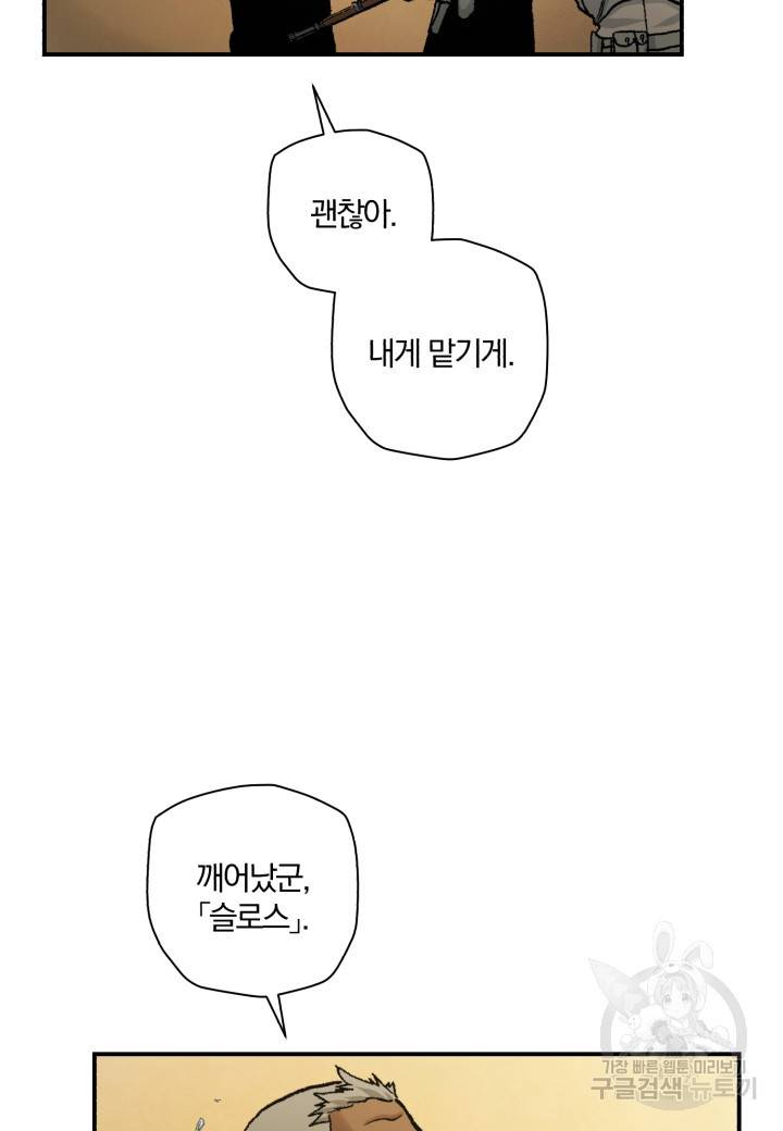 강철의 연금술사  191화 54