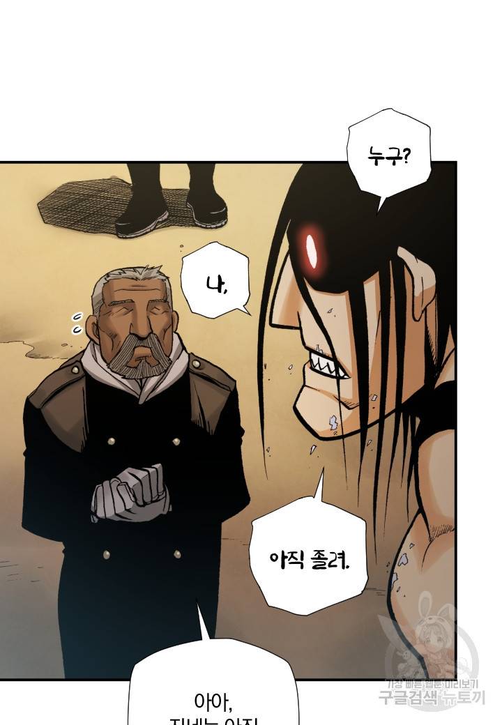 강철의 연금술사  191화 56