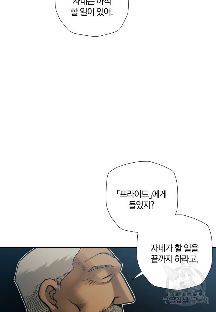 강철의 연금술사  191화 57