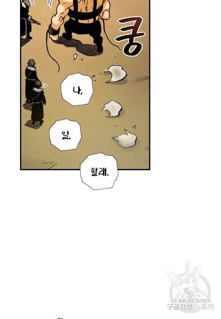 강철의 연금술사  191화 60