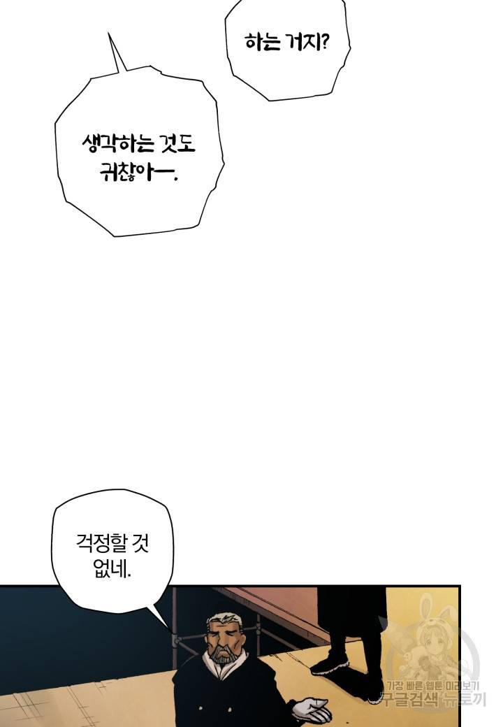 강철의 연금술사  191화 67