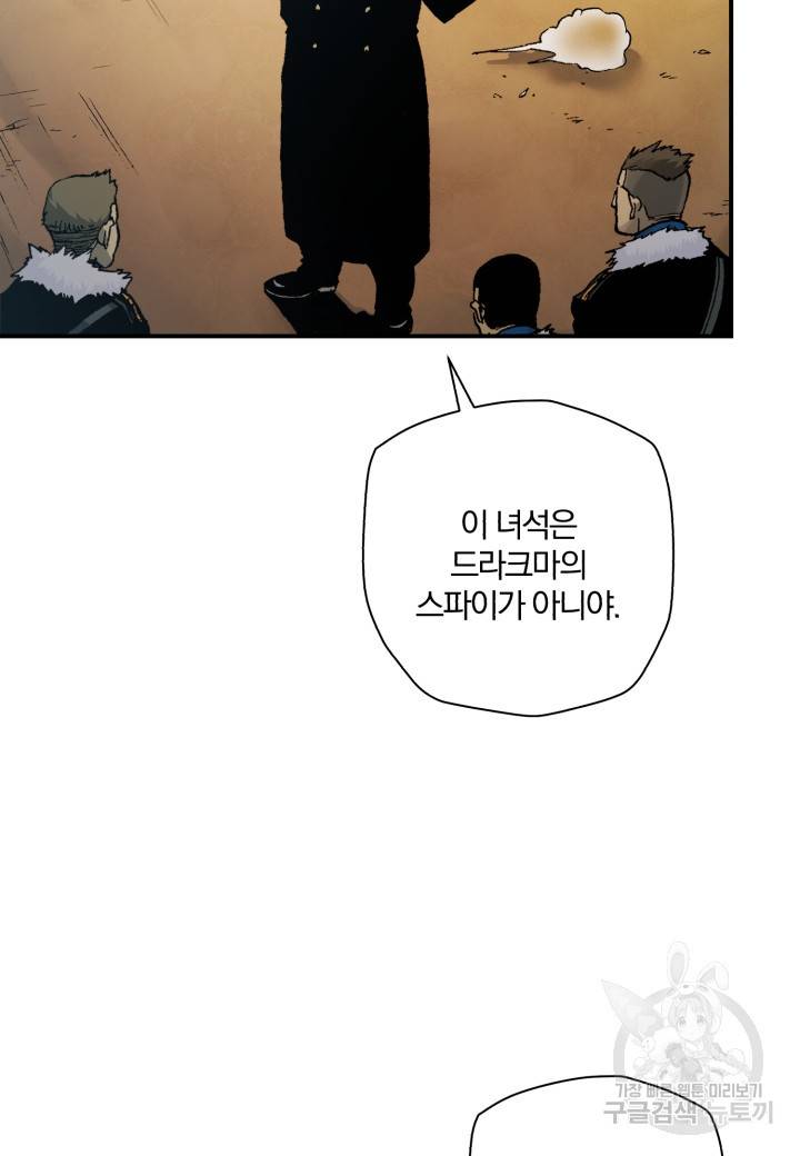 강철의 연금술사  191화 68