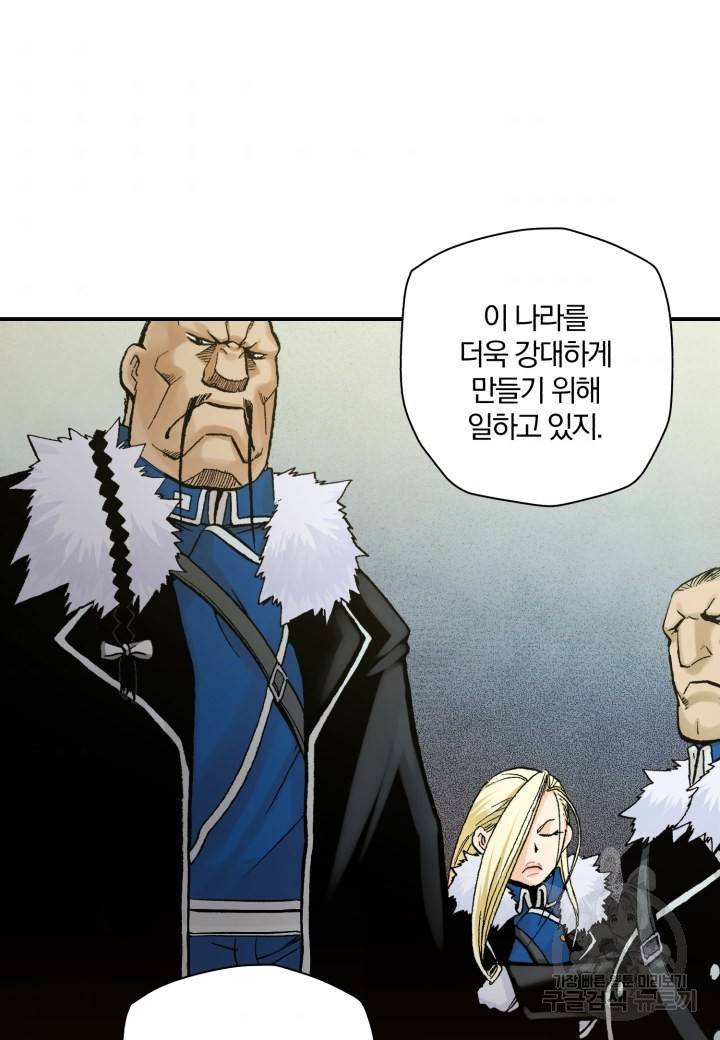 강철의 연금술사  191화 70