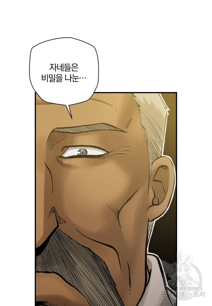 강철의 연금술사  191화 73