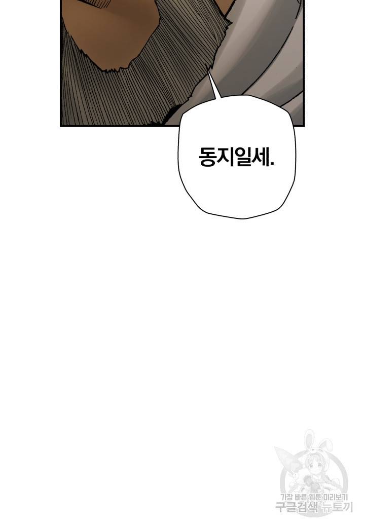 강철의 연금술사  191화 74