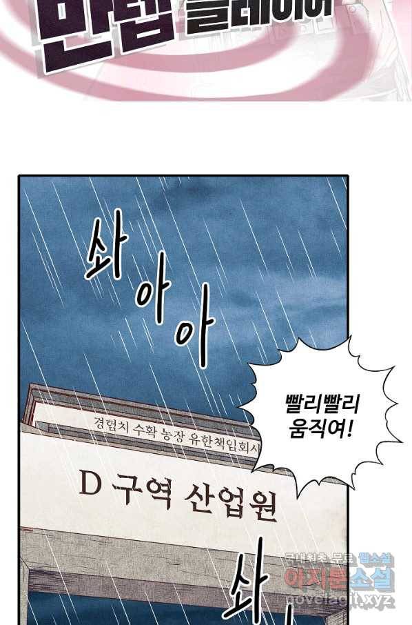 방어력만 만렙 플레이어 44화 2