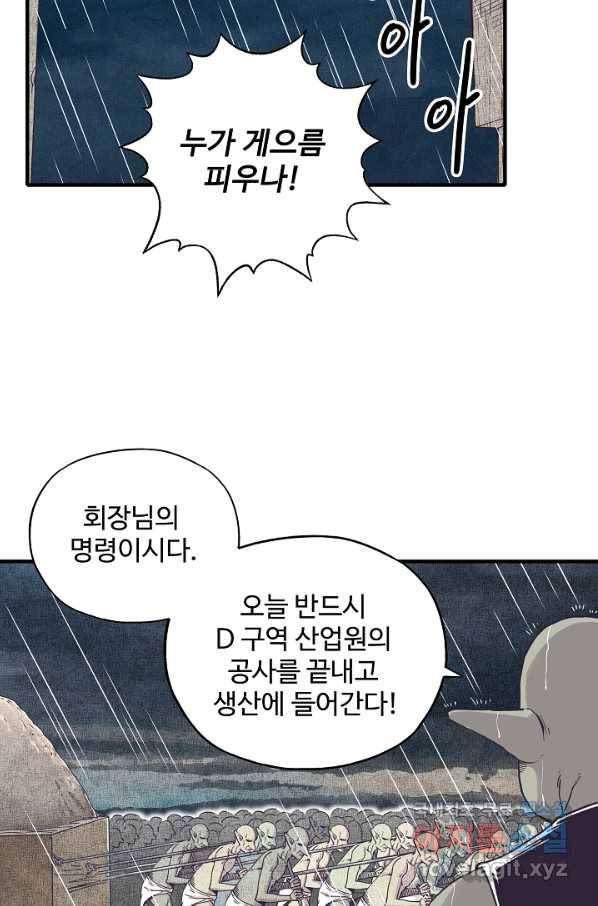 방어력만 만렙 플레이어 44화 3
