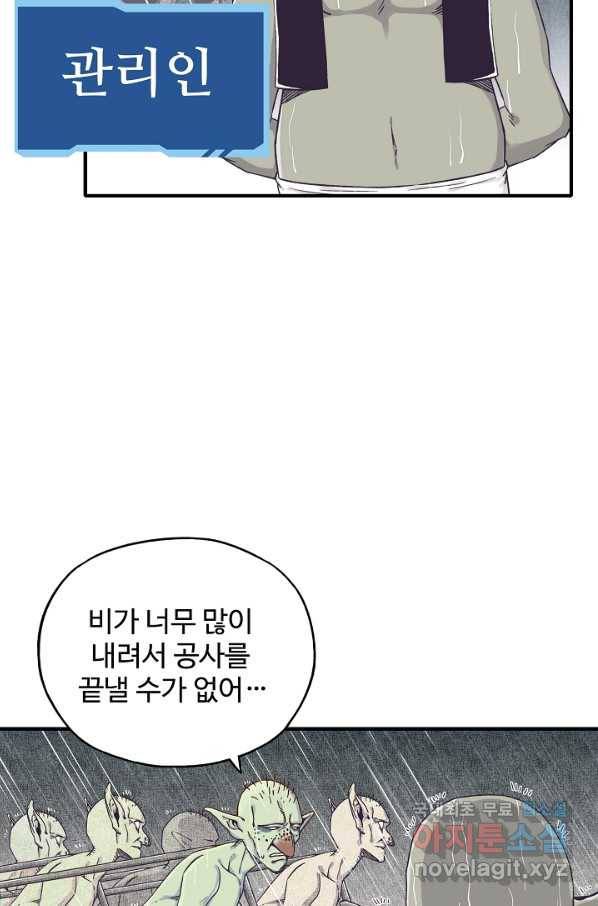 방어력만 만렙 플레이어 44화 5