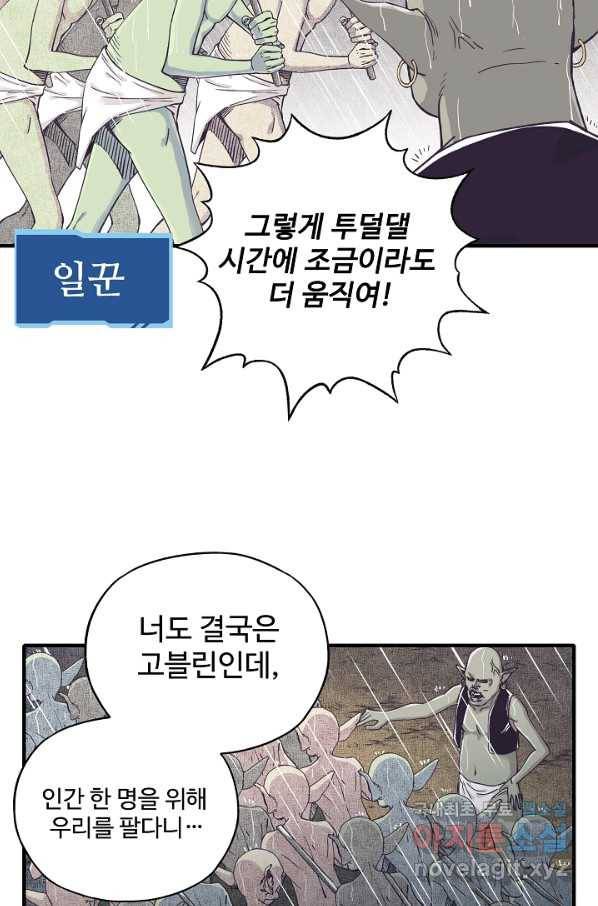 방어력만 만렙 플레이어 44화 6