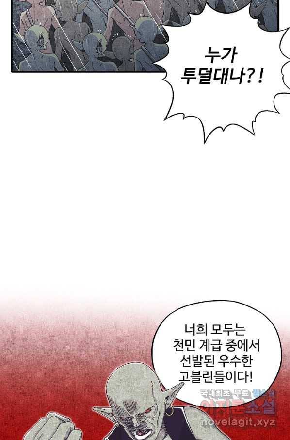 방어력만 만렙 플레이어 44화 7