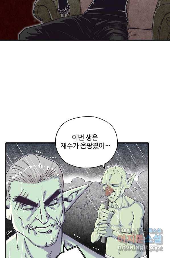 방어력만 만렙 플레이어 44화 9