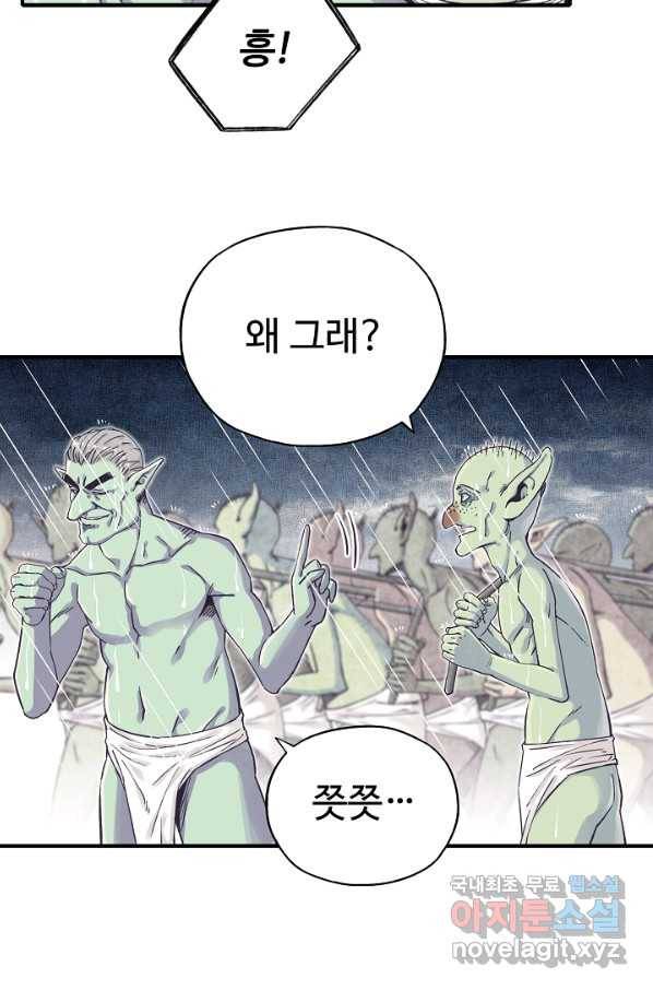 방어력만 만렙 플레이어 44화 10