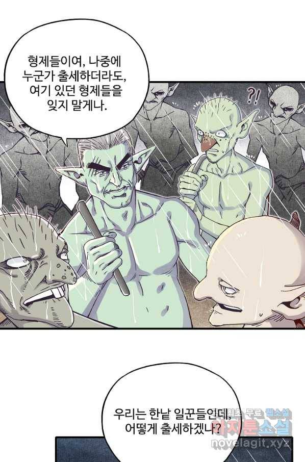 방어력만 만렙 플레이어 44화 11