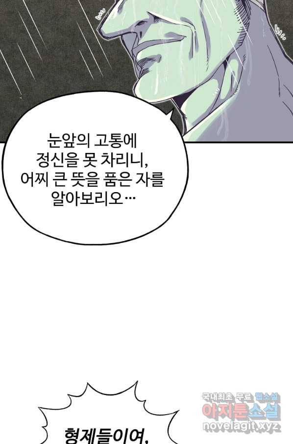 방어력만 만렙 플레이어 44화 13