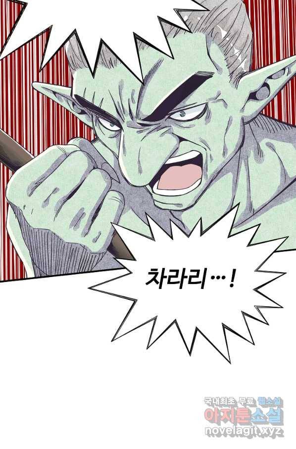 방어력만 만렙 플레이어 44화 16