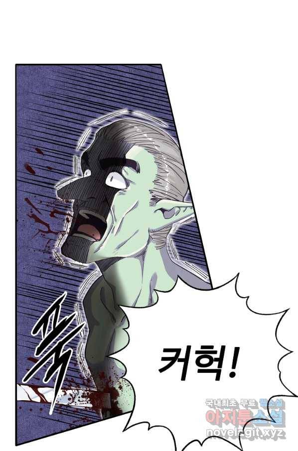 방어력만 만렙 플레이어 44화 17