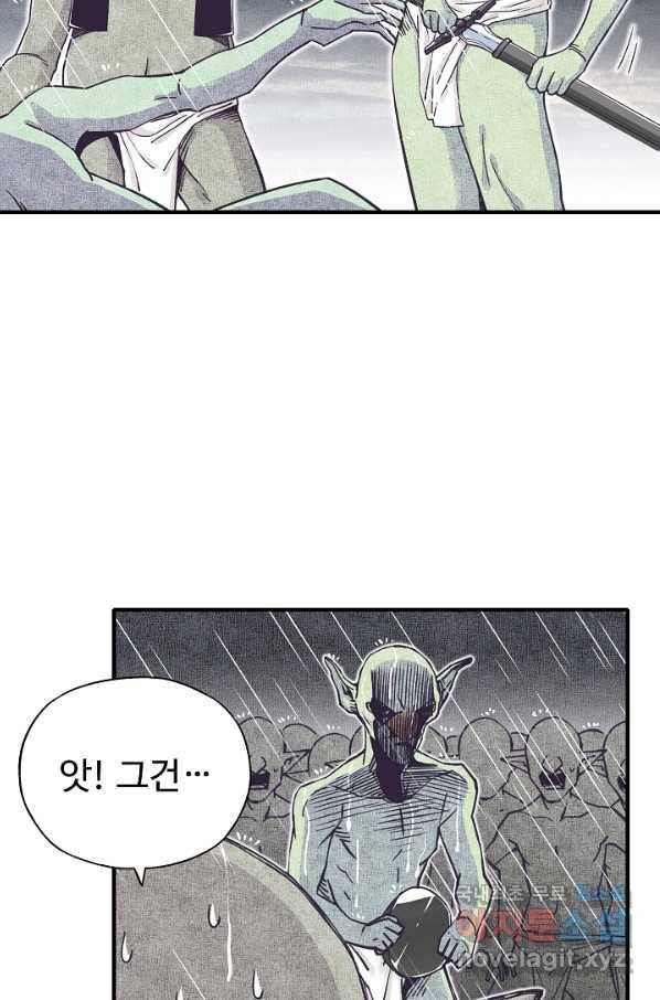 방어력만 만렙 플레이어 44화 21